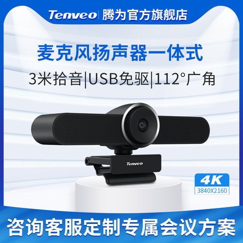 视频会议摄像头一体机内置麦克风