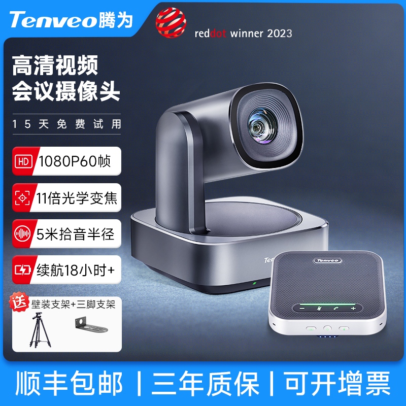 Tenveo腾为视频会议摄像头1080P高清11倍光学变焦广角会议室摄影头腾讯会议摄像机远程套装USB免驱系统设备