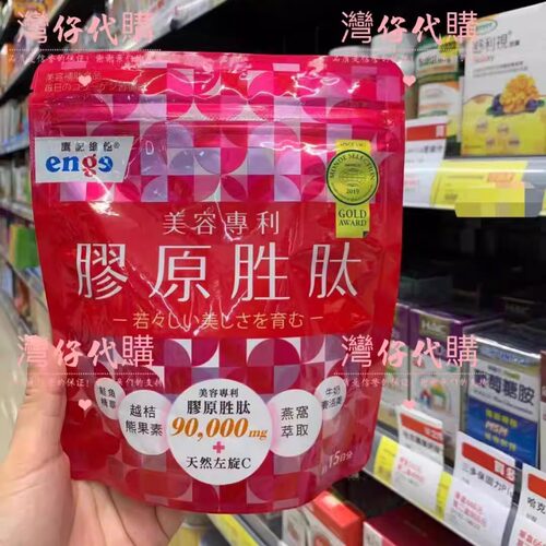 现货一件包邮台湾鹰记维他胶原胜肽胶蛋白另有啤酒酵母