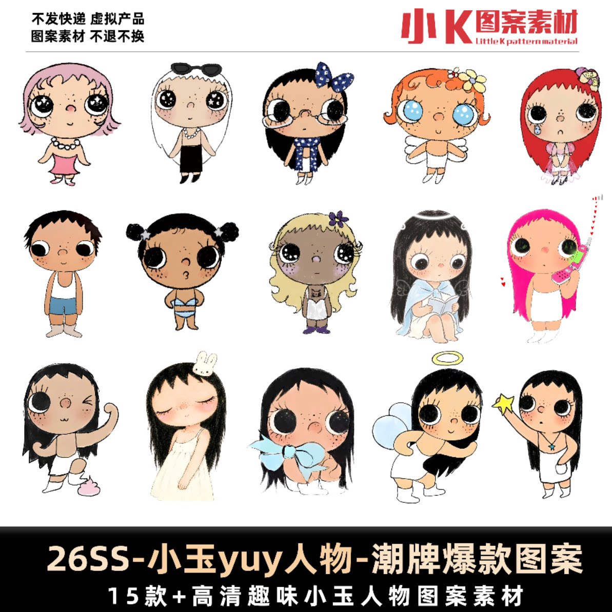 小玉yuy可爱卡通人物图案素材平面设计印花图案源文件 0115#