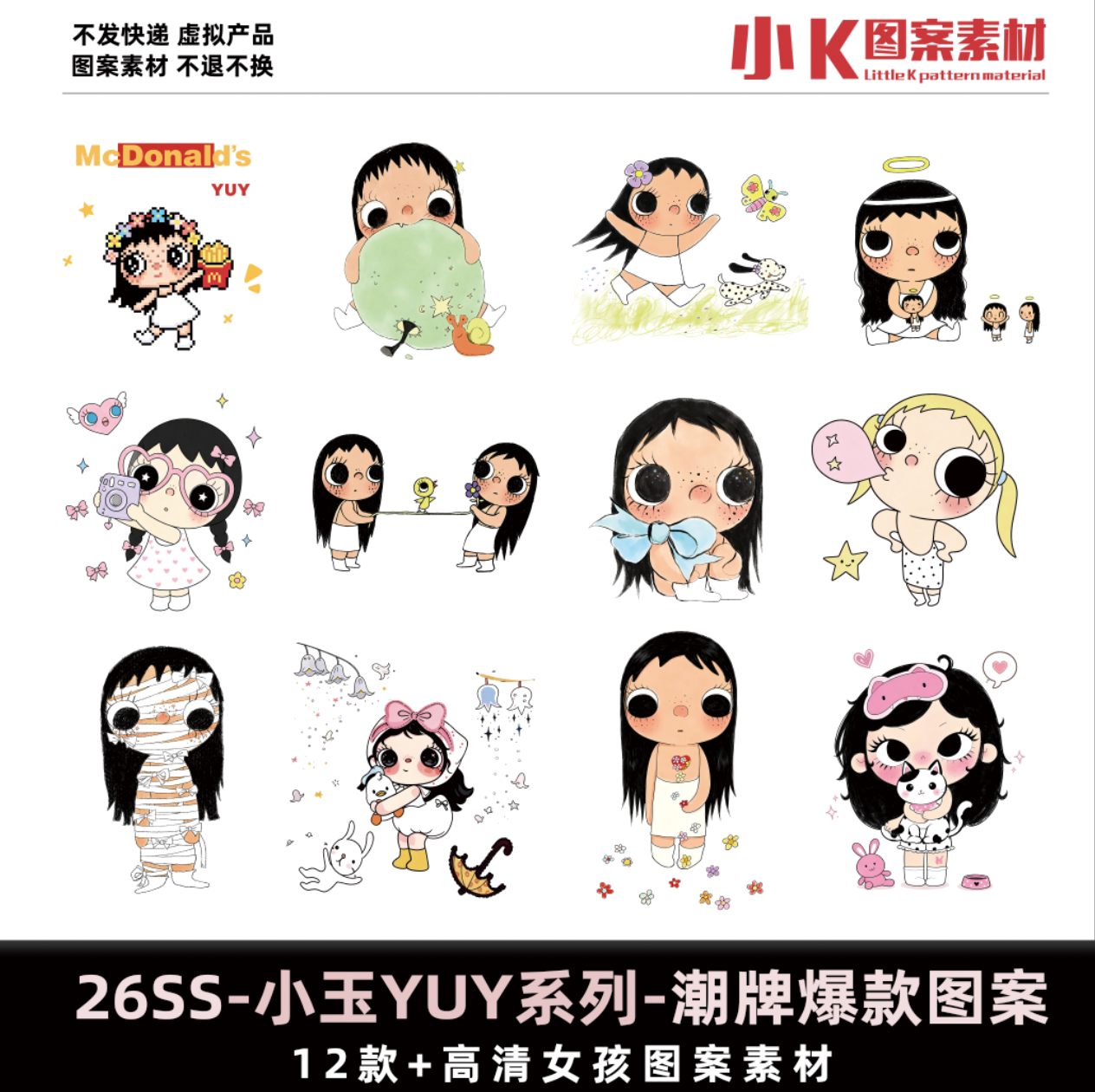 小玉YUY图案素材印花图案可爱设计素材/源文件
