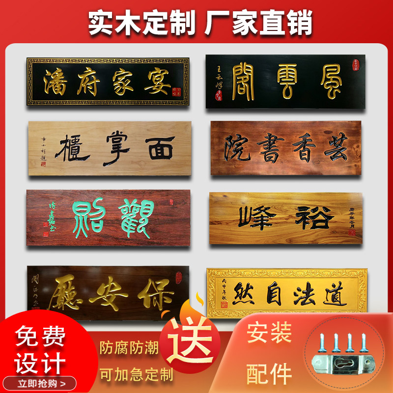 实木牌匾定制仿古木制招牌雕刻店铺开业门头定做木雕木牌对联50