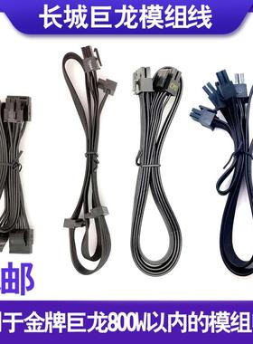 原装长城巨龙电源G5/G6/G7/800SE/6800显卡SATA硬盘CPU大4P模组线