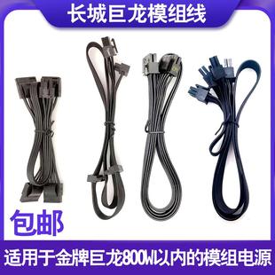 原装长城巨龙电源G5/G6/G7/800SE/6800显卡SATA硬盘CPU大4P模组线