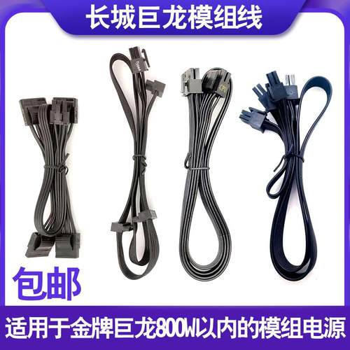 原装长城巨龙硬盘模组线