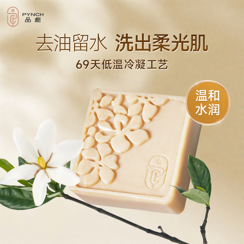 品栀栀子花经典冷凝皂除螨保湿温和纯天然手工冷制洁面沐浴香皂