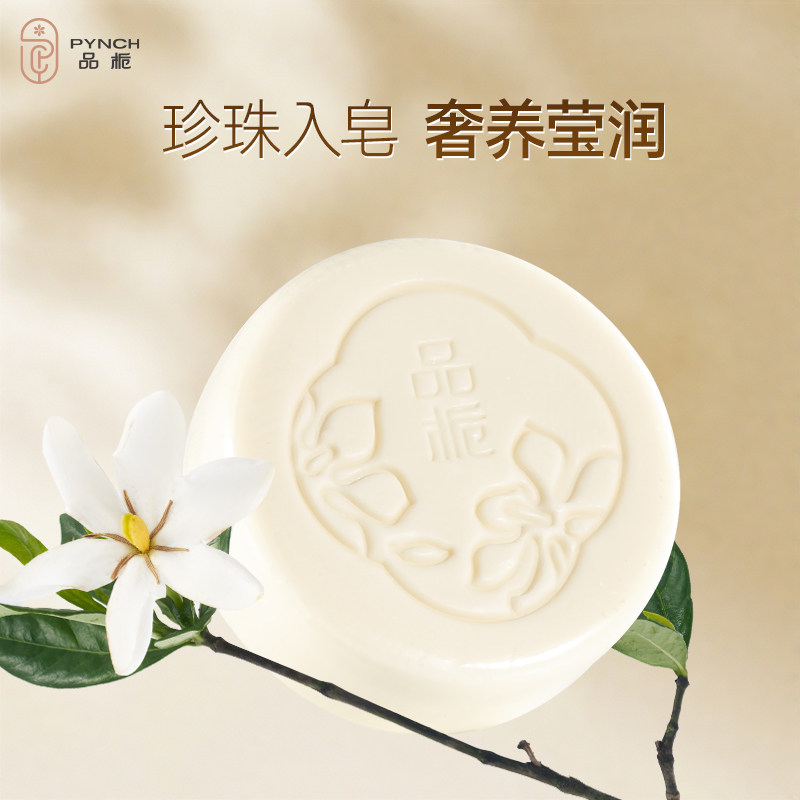 品栀栀子花珍珠冷凝皂提亮肤温和洁面沐浴手工冷制香皂黄气肌暗沉