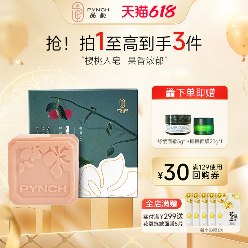品栀樱桃冷凝皂男女洁面皂清洁沐浴手工香皂礼物