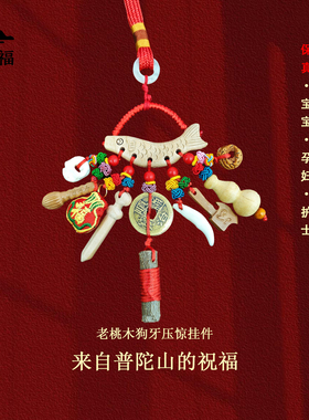 普陀山桃木剑宝宝压惊小挂件