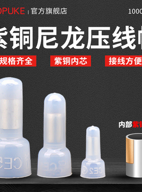 CE-1/2/5X奶嘴咀压线帽铜芯快速并接线帽电线短接线器绝缘闭端子
