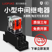 小型中间继电器直流24VDC12V220V交流380伏电磁开关8脚14脚HH52P