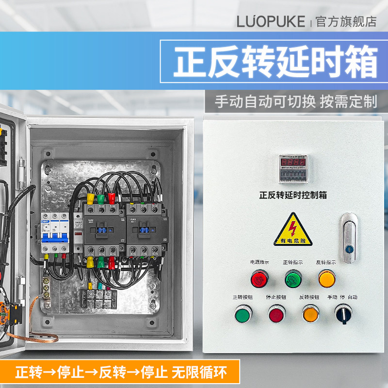 电机马达正反转控制箱卷扬机搅拌机倒顺开关配电箱延时遥控配电柜,电子/电工,强电布线箱,淘宝优惠券,粉丝福利购,淘宝优惠卷