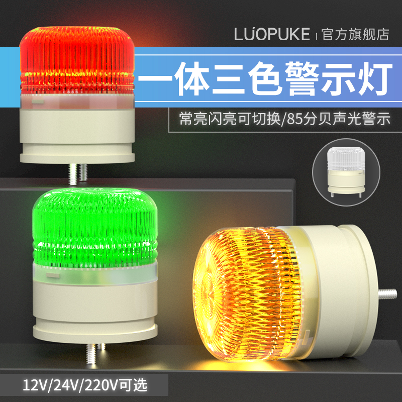 小型LTE5002TJ机床闪烁警示灯