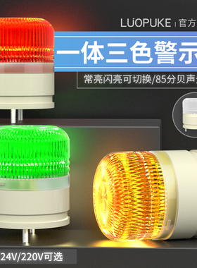 小型LED警示灯一体三色报警信号灯LTE5002TJ机床闪烁警示灯指示灯