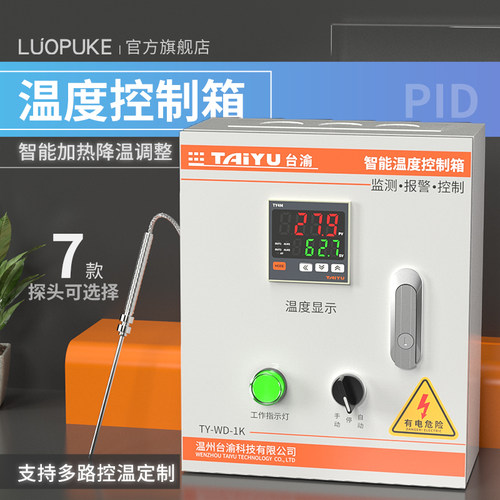 全自动温度控制箱单相智能恒温箱大功率温控器温控配电箱可控风机