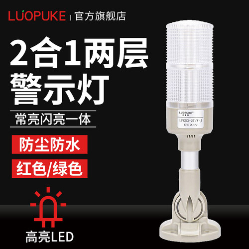 透明透明升级警示灯警示灯