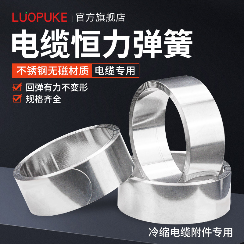 电缆恒力弹簧电缆附件无磁恒力卷簧 电缆不锈钢卷簧 冷热缩附件