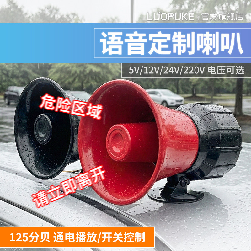 8-36v语音定制喇叭工业安全报警提醒器USB防水提示器PM3录音定制