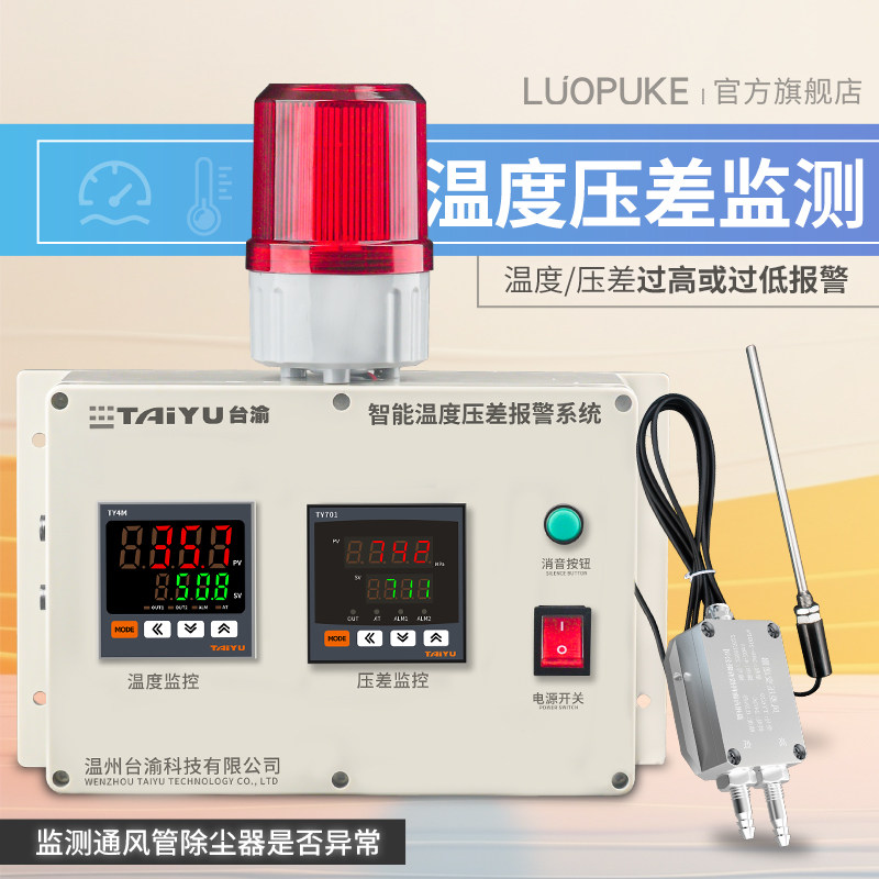 中频炉温度压差报警系统熔炉回水冷却水温度高低压力监测报警主机