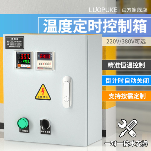 恒温断电温控箱烤漆房定时温控