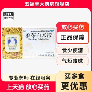 参苓白术散官方旗舰店正品茯苓调理脾胃虚弱去湿气消化不良胃胀气