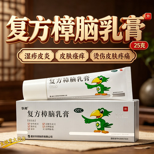 [邦力]复方樟脑乳膏25g*1支/盒湿疹神经性皮炎虫咬皮炎过敏性皮炎荨麻疹