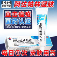 阿达帕林凝胶正品官方旗舰店医用祛痘印修复淡化去闭口软膏大药房