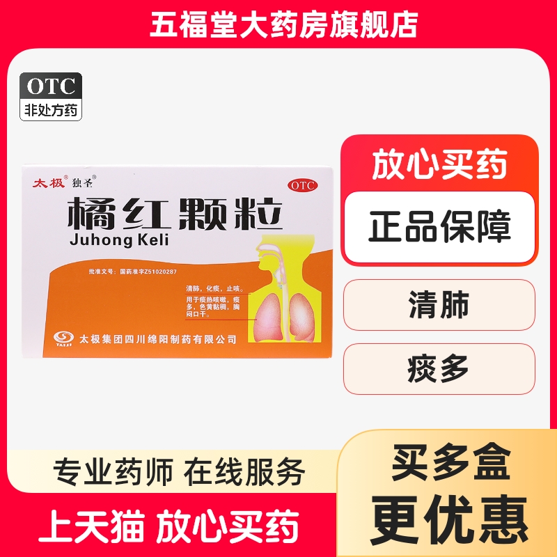 旗舰店 连锁药店 正品保证