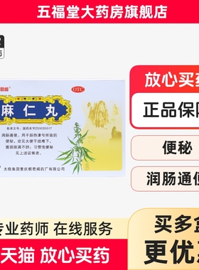 太极麻仁丸10袋成人儿童润肠通便秘润肠丸腹胀清肠中药正品麻子仁