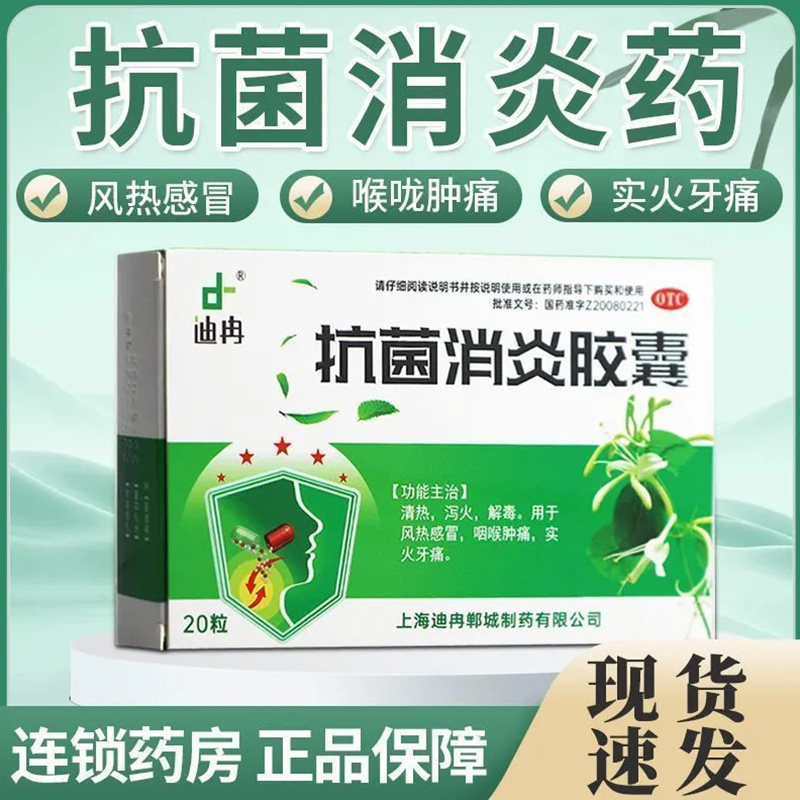 【京豫】抗菌消炎胶囊0.4g*20粒/盒风热感冒咽喉肿痛清热消炎止痛图片