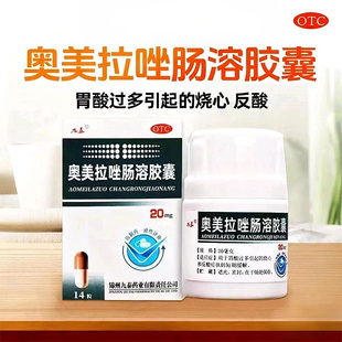 九泰奥美拉唑肠溶胶囊14粒正品胃酸胃食管反流胃溃疡消化性溃疡药