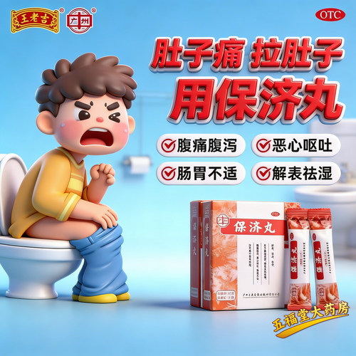 【广州】保济丸1.85g*10袋/盒