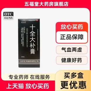 东升利康十全大补膏300g女性补气补血药气血不足中成药正品气血虚