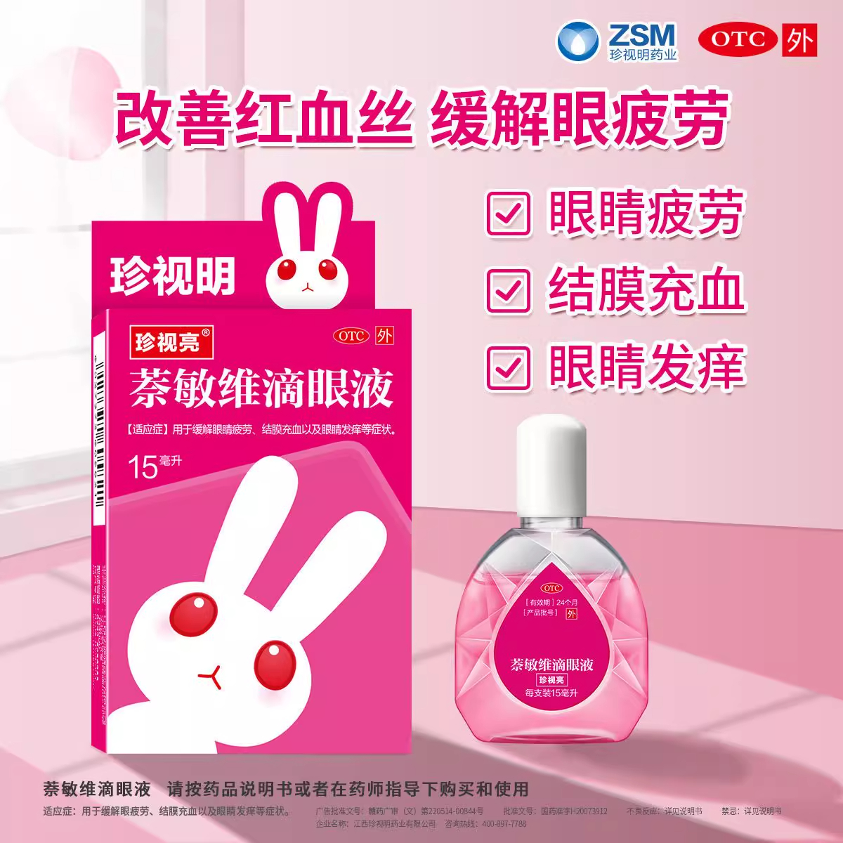 【珍视亮】萘敏维滴眼液0.002%0.01%0.02%*15ml*1支/盒