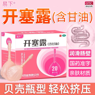 福元易下开塞露成人用含甘油护肤大便秘结通便秘润肠通便排毒正品