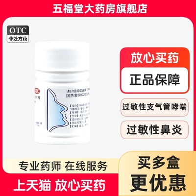 【云药】富马酸酮替芬片1mg*60片/盒过敏性鼻炎支气管哮喘