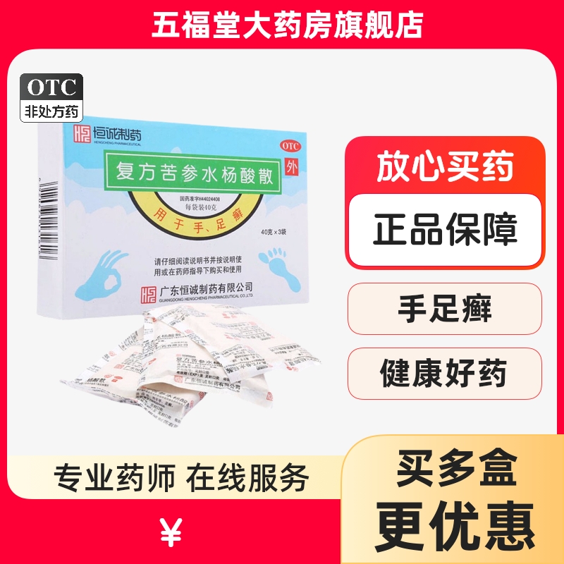 【湛江】复方苦参水杨酸散40g*3袋/盒脚气脚痒脚臭足光散泡脚脚气粉