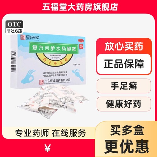 【湛江】复方苦参水杨酸散4.8g7.2g8g16g*3袋/盒脚气脚痒脚臭足光散泡脚脚气粉