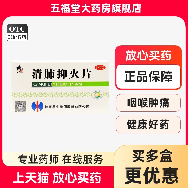 修正清肺抑火片正品24片口鼻生疮牙龈出血大便干燥牙齿疼痛牙疼药