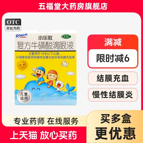 小乐敦曼秀雷敦复方牛磺酸滴眼液缓解眼疲劳滴眼液儿童眼药水正品