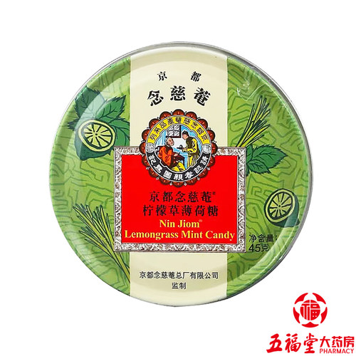 京都念慈菴柠檬草薄荷糖