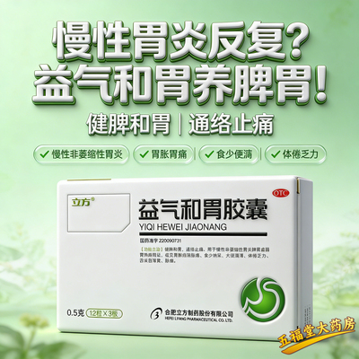 【立方】益气和胃胶囊0.5g*36粒/盒脾胃虚弱慢性胃炎萎缩性胃炎止痛胃热