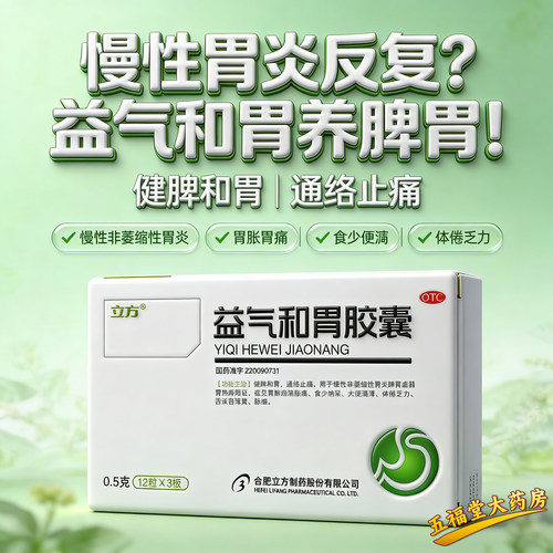 【立方】益气和胃胶囊0.5g*36粒/盒脾胃虚弱慢性胃炎萎缩性胃炎止痛胃热