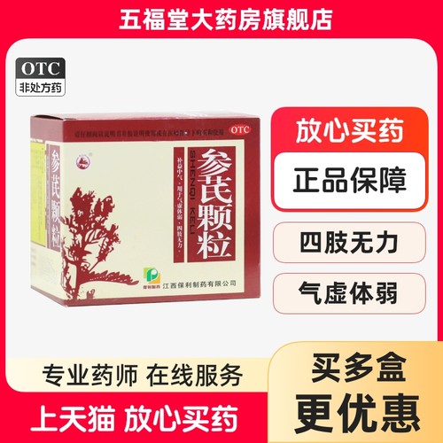 【美山】参芪颗粒10g*10袋/盒补益中气虚体弱四肢无力