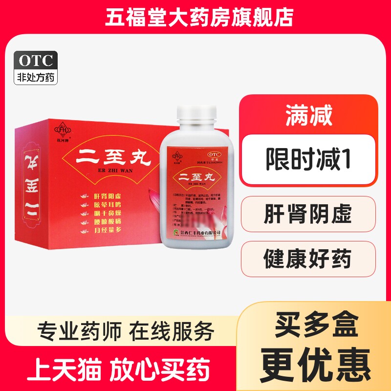 包邮】抚河二至丸60g肝肾阴虚眩晕耳鸣咽干鼻燥腰膝酸痛月经量多