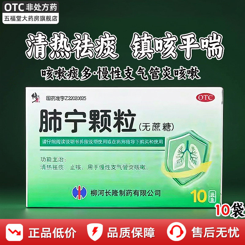 修正肺宁颗粒10袋无蔗糖冲剂官方旗舰店止咳化痰支气管炎咳嗽中药,OTC药品/国际医药,感冒咳嗽,淘宝优惠券,粉丝福利购,淘宝优惠卷
