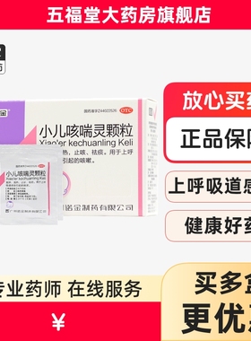 诺金小儿咳喘灵颗粒清热解毒儿童咳嗽化痰止咳上呼吸道感染正品药