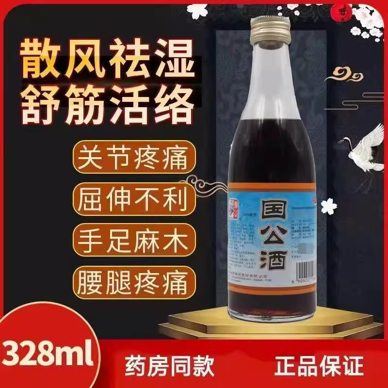 仲景牌国公酒328ml风湿阻痹病关节疼痛屈伸不利手足麻木腰腿疼痛