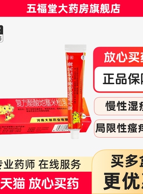 川石复方醋酸地塞米松乳膏20g正品湿疹皮肤瘙痒神经皮炎软膏药膏