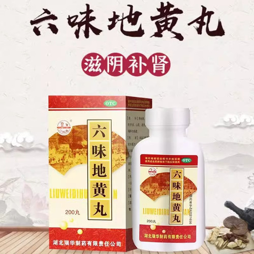 【梁湖】六味地黄丸0.18g*200丸*1瓶/盒腰膝酸软滋阴补肾头晕耳鸣补肾补气血